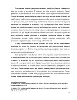 Konspekts 'Основы права', 11.