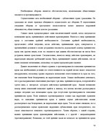 Konspekts 'Основы права', 18.