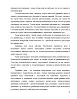 Konspekts 'Основы права', 19.