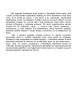 Konspekts 'Балтийское море', 2.