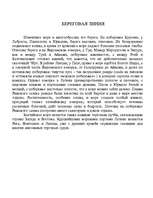 Konspekts 'Балтийское море', 3.