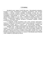 Konspekts 'Балтийское море', 4.