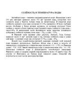 Konspekts 'Балтийское море', 5.