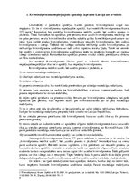 Diplomdarbs 'Kriminālprocesu nepieļaujošie apstākļi Latvijā', 4.