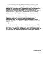 Eseja 'Наше время', 2.