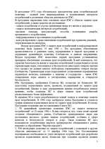 Referāts 'Защита прав потребителей', 7.