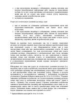 Referāts 'Защита прав потребителей', 14.