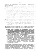 Referāts 'Защита прав потребителей', 17.