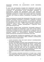 Referāts 'Защита прав потребителей', 18.