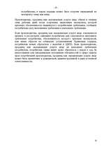 Referāts 'Защита прав потребителей', 19.