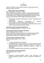 Referāts 'Защита прав потребителей', 24.