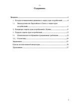 Referāts 'Защита прав потребителей', 28.