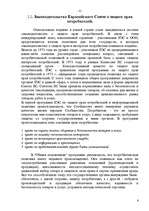 Referāts 'Защита прав потребителей', 32.