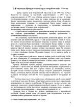 Referāts 'Защита прав потребителей', 35.