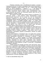 Referāts 'Защита прав потребителей', 36.