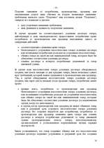 Referāts 'Защита прав потребителей', 42.