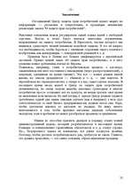 Referāts 'Защита прав потребителей', 48.