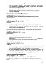 Referāts 'Защита прав потребителей', 51.