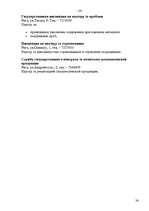 Referāts 'Защита прав потребителей', 52.