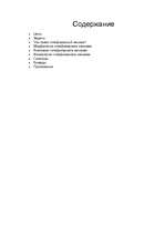 Konspekts 'Анатомия, морфология, физиология гипофизарного нанизма', 2.