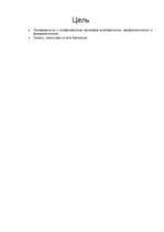 Konspekts 'Анатомия, морфология, физиология гипофизарного нанизма', 3.