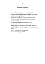 Referāts 'Masu komunikācijas', 14.