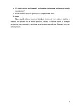 Referāts 'Проектная работа по исследованию холодильника и микроволновои печьи', 4.