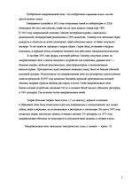 Referāts 'Проектная работа по исследованию холодильника и микроволновои печьи', 7.