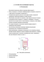 Referāts 'Проектная работа по исследованию холодильника и микроволновои печьи', 8.