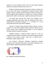 Referāts 'Проектная работа по исследованию холодильника и микроволновои печьи', 10.