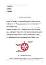 Referāts 'Проектная работа по исследованию холодильника и микроволновои печьи', 11.