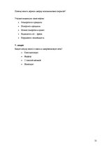 Referāts 'Проектная работа по исследованию холодильника и микроволновои печьи', 22.