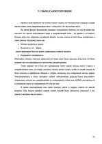 Referāts 'Проектная работа по исследованию холодильника и микроволновои печьи', 23.