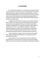 Referāts 'Проектная работа по исследованию холодильника и микроволновои печьи', 24.