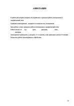 Referāts 'Проектная работа по исследованию холодильника и микроволновои печьи', 26.