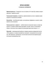 Referāts 'Проектная работа по исследованию холодильника и микроволновои печьи', 29.