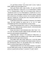 Referāts 'Romantisms vācu mūzikā', 17.