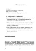 Biznesa plāns 'Бизнес план', 3.