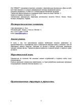 Biznesa plāns 'Бизнес план', 4.