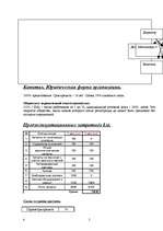 Biznesa plāns 'Бизнес план', 5.