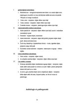 Prakses atskaite 'Akadēmiskā vēsture ginekoloģijā', 23.