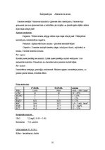 Prakses atskaite 'Akadēmiskā vēsture ginekoloģijā', 35.