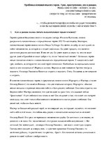 Konspekts 'Анализ произведения "Мастер и Маргарита"', 1.