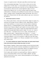 Konspekts 'Анализ произведения "Мастер и Маргарита"', 3.