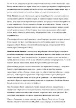 Konspekts 'Анализ произведения "Мастер и Маргарита"', 4.