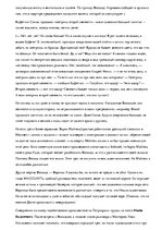 Konspekts 'Анализ произведения "Мастер и Маргарита"', 5.