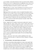 Konspekts 'Анализ произведения "Мастер и Маргарита"', 6.