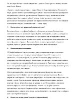 Konspekts 'Анализ произведения "Мастер и Маргарита"', 7.