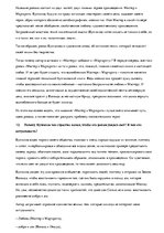 Konspekts 'Анализ произведения "Мастер и Маргарита"', 8.