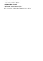 Konspekts 'Анализ произведения "Мастер и Маргарита"', 9.